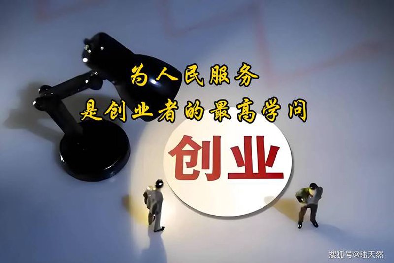 创业服务